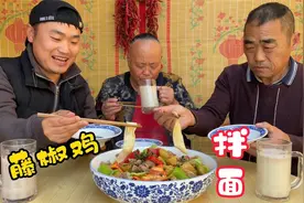 农村个性大妈做藤椒鸡拌面，一口藤椒一口面，三人怼一盆真香