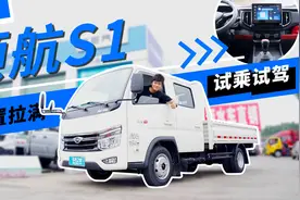 配置胜过轿车？还带语音控制，试驾福田领航S1双排轻卡视频封面
