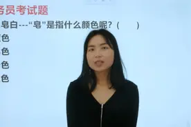 常说“青红皂白”，皂在里面指的是什么颜色？知道的人很少