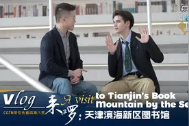 来天津必须打卡的图书馆视频封面