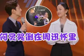 众星聚会乌镇醉酒！何炅哭倒在周迅怀里，黄磊忙安慰视频封面