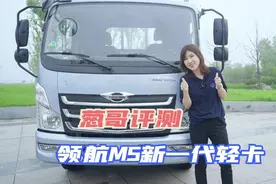 葱哥评测：座椅减震还能制冷加热？这辆领航M5真是太香了视频封面