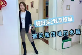 媳妇一次买2双高筒靴试穿，穿上是增高了不少，就是感觉怪怪的视频封面