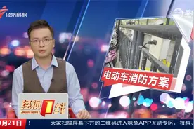 凡是骑电动单车请注意 广东消防出新规了视频封面