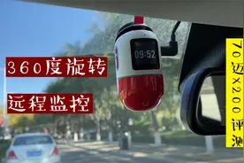 支持360度旋转拍摄，远程控制，70迈X200云台记录仪体验！视频封面