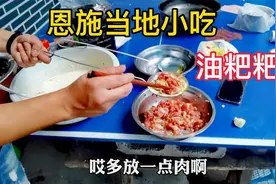 下雨天在家炸油粑粑，自己动手肉就多放点，好吃的不得了视频封面