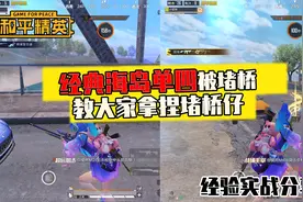 被堵桥了怎么办，今天教大家拿捏那帮堵桥的视频封面