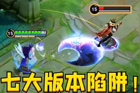 S29版本陷阱：这7位谁用谁输，真正的人人平等！视频封面