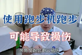 为什么说跑步机不适合跑步？肖教授分析其中可能导致受伤的原因视频封面