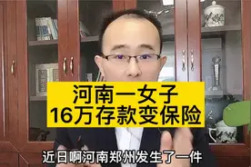 16万理财存款变保险，女子在银行大厅嚎啕大哭视频封面