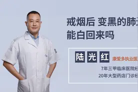 戒烟后，“黑肺”能变白吗？肺癌的几率会下降吗？戒烟朋友看看吧视频封面