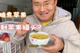 农家自制苹果罐头，昭通本地小孩从小吃到大！视频封面