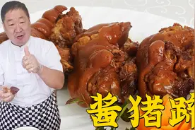 40年老师傅分享酱猪蹄的传统做法，详细的老配方，吃东北正宗酱肉视频封面