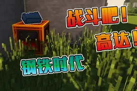 我的世界机甲生存7：制作熔铁炉核心，进入钢铁时代！