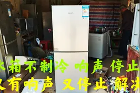 冰箱不制冷，压缩机有响声启动，停止，又启动，又停止，维修好视频封面