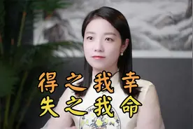“得之我幸，失之我命”，多少人能活得通透？你开悟了吗？视频封面
