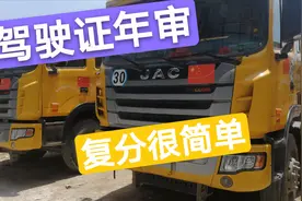 小伙B2驾照被扣六分，网络年审学习，一天就复分，有点小开心视频封面