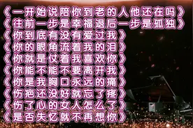 十首撕心裂肺伤感催泪情歌《一开始说陪你到老的人现在他还在吗》视频封面