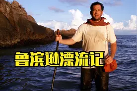 鲁滨逊漂流记 英文有声书 中英文双语字幕视频封面