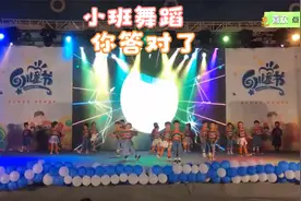 幼儿园小班舞蹈《你答对了》，简单又活泼，好听又有节奏感