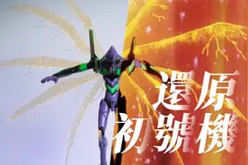 还原EVA片头的手办，居然还有场景？视频封面