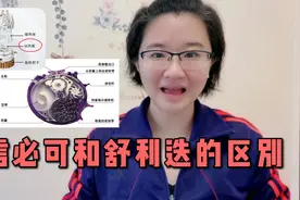 哮喘慢阻肺常用吸入药物信必可&舒利迭，有啥区别，药师深入讲解视频封面