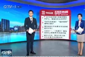 五验合一、一码通行！青岛地铁APP健康乘车码再升级视频封面