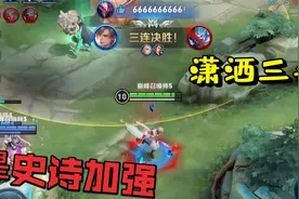 S27赛季暃再次增强，潇洒三杀+超神，巅峰战力直接加220分！视频封面