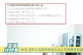 珠海：遵医五院提供食品从业人员健康体检服务！视频封面