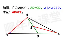 初二数学竞赛，这题20分，你能得几分？(求证：AB=CE)视频封面