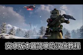 apex手游汉化教程视频封面