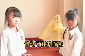 推理短剧：谁动了我的面包，双胞胎精彩推理，真相水落石出视频封面