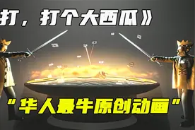 被B站封以“华人最牛原创动画”，《哪吒之魔童降世》导演处女作视频封面
