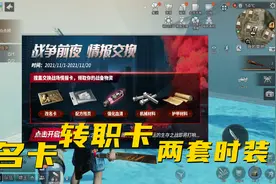 明日之后：第四季改名卡来了，转职卡和时装四号后会给？视频封面