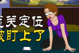 我因为忘关定位，被变态盯上了视频封面