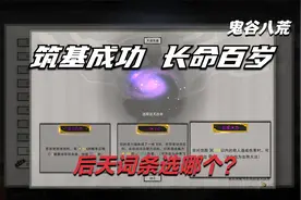 【帕西法尔】鬼谷八荒 全流程攻略实况  第十二期视频封面