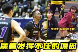 霍华德发挥不佳的原因找到了？罚球时啦啦队热舞干扰，致魔兽打铁视频封面