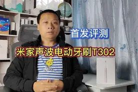 米家声波电动牙刷T302，无线充电全身水洗，最高续航150天视频封面