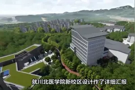 川北医学院即将整体搬迁！视频封面