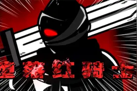 红骑士竟堕落为后室死神！？后室最强实体登场！视频封面