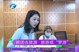 河南郑州：给孩子报三亚旅行团，却因生病没走成，想退团费遇难题视频封面