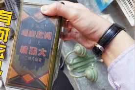小伙地摊35元淘到一个老铁盒，不料背后却隐藏着一段哈尔滨历史？视频封面