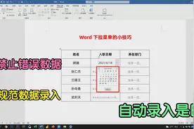 日期下拉菜单80%的人都不会，它可以自动录入日期，规范录入格式