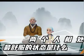 做到这一点，你们的感情才会长久视频封面
