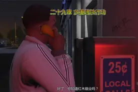GTA二十九章 多重暗杀行动