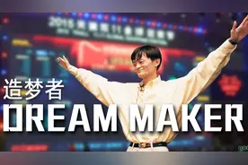阿里纪录片：马云和他永远的少年阿里《Dream Maker》（造梦者）视频封面