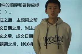 公考题：公文附件的顺序和名称，应标注在什么地方？视频封面