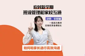 #教师日常 #家校沟通 #家长会 如何和家长进行高效沟通视频封面