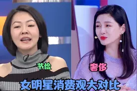 女明星消费观大对比：看完大S再看小S，虽是亲姐妹差距天壤之别！视频封面