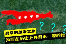 秦岭南麓的汉中平原，地处西北陕西省，为何却被称做西北小江南？视频封面